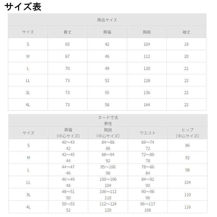 【歯科・介護・病院ユニフォーム】スーツ風ピンストライプメンズスクラブ サイズ表