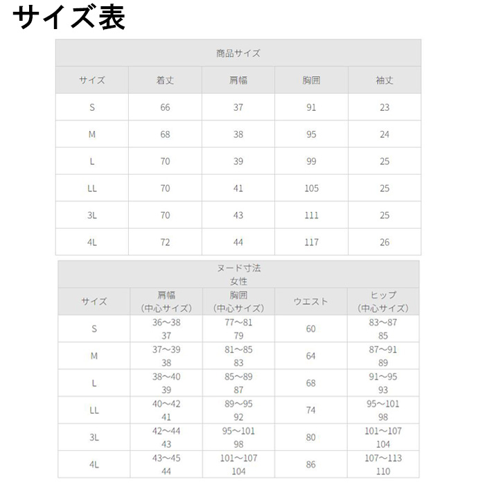 【歯科・介護・病院ユニフォーム】ラウンドネックドレープレディススクラブ サイズ表