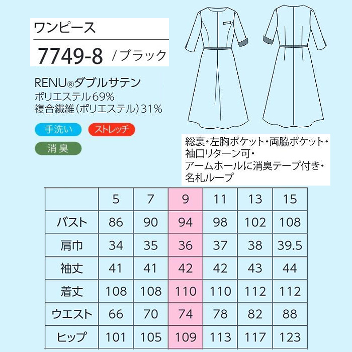 【ホテル・受付制服】　漆黒ブラック ワンピース　濃く、深く、研ぎ澄まされた「黒」