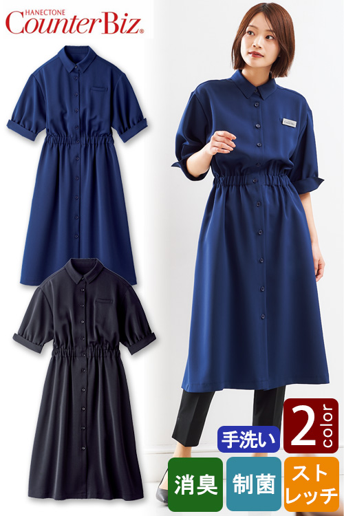 【化粧品販売・ビューティー系サロン制服】　ナチュラル&エフォートレス愛されワンピース2色