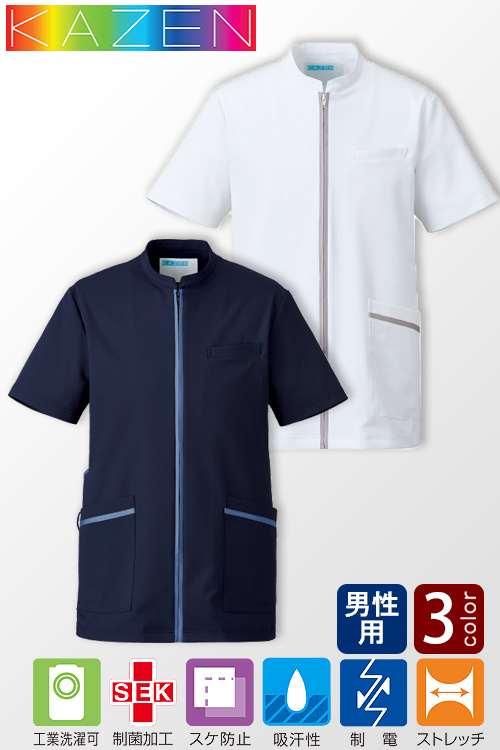 【エステ・クリニック・介護制服】誠実な印象　スクラブジャケット3色【男性用】