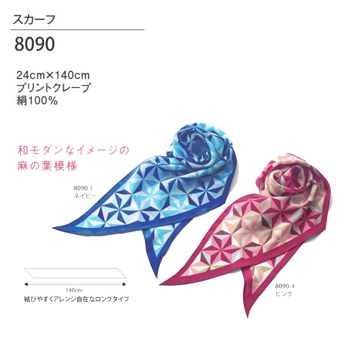 8090【受付案内・ホテル医院制服】絹100%和モダンな麻の葉スカーフ【2色】 