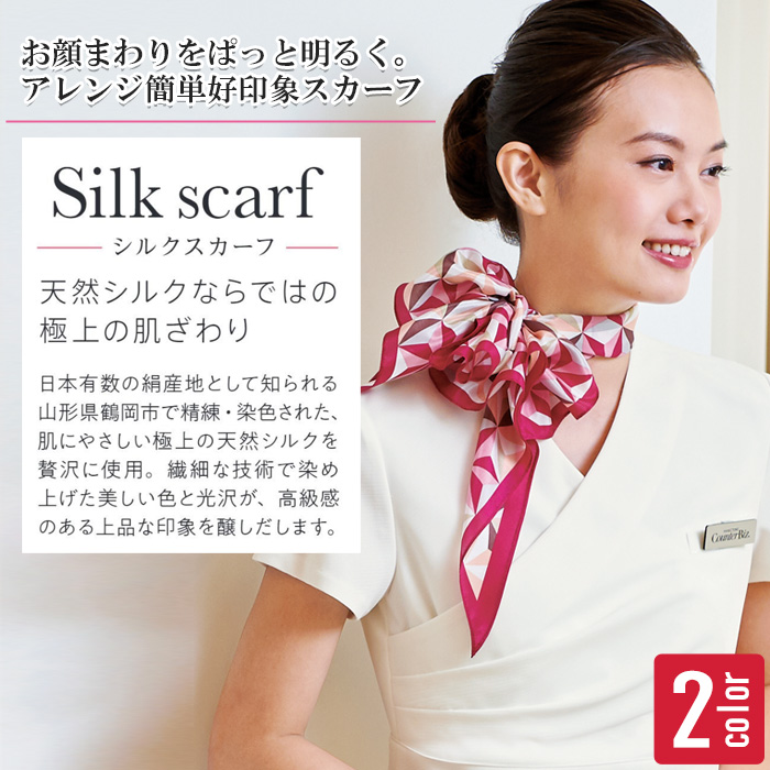 8090【受付案内・ホテル医院制服】絹100%和モダンな麻の葉スカーフ【2色】 