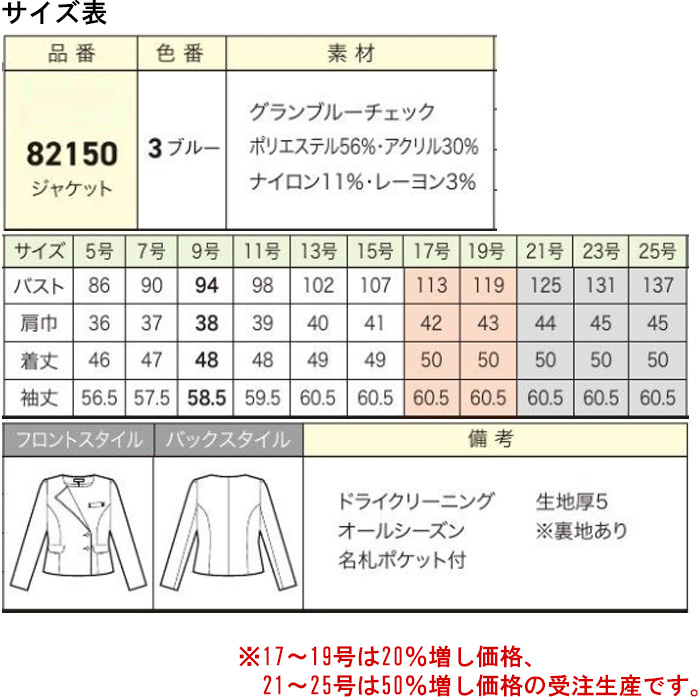 【受付・おもてなし・事務】特別なクラス感でおもてなしブルーチェックジャケット【女性用】　サイズ表