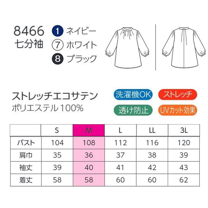 【ホテル飲食店受付・販売店制服】1枚で着映える、エコ素材　ストレッチスタンドカラーカットソー(七分袖