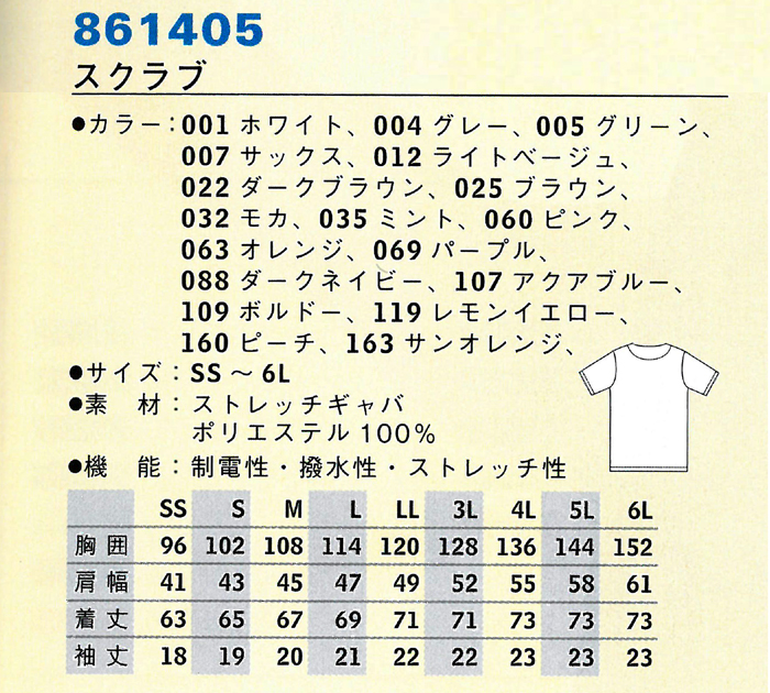 861405医療用スクラブのサイズ展開説明