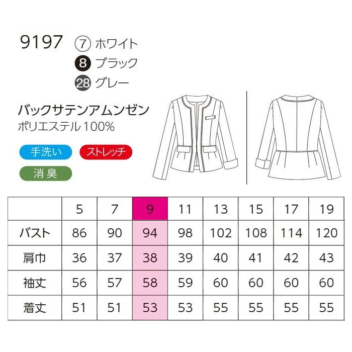 ノーカラージャケット3色　しなやかな風合いのストレッチ生地　サイズ