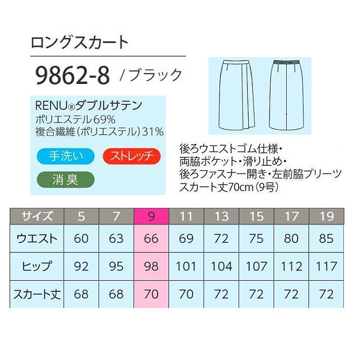 【ホテル・受付制服】　漆黒ブラック ロングスカート　濃く、深く、研ぎ澄まされた「黒」