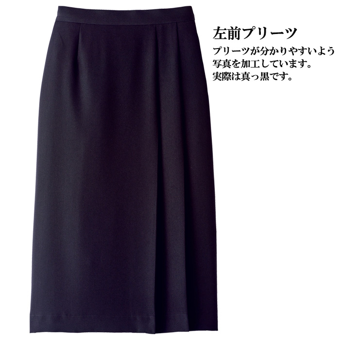 【ホテル・受付制服】　漆黒ブラック ロングスカート　濃く、深く、研ぎ澄まされた「黒」