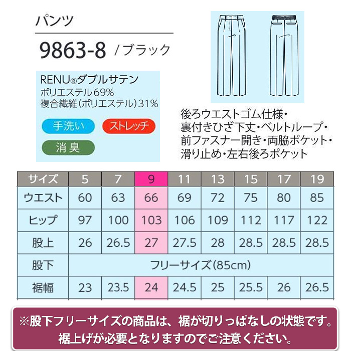 【ホテル・受付制服】　漆黒ブラック パンツ　濃く、深く、研ぎ澄まされた「黒」