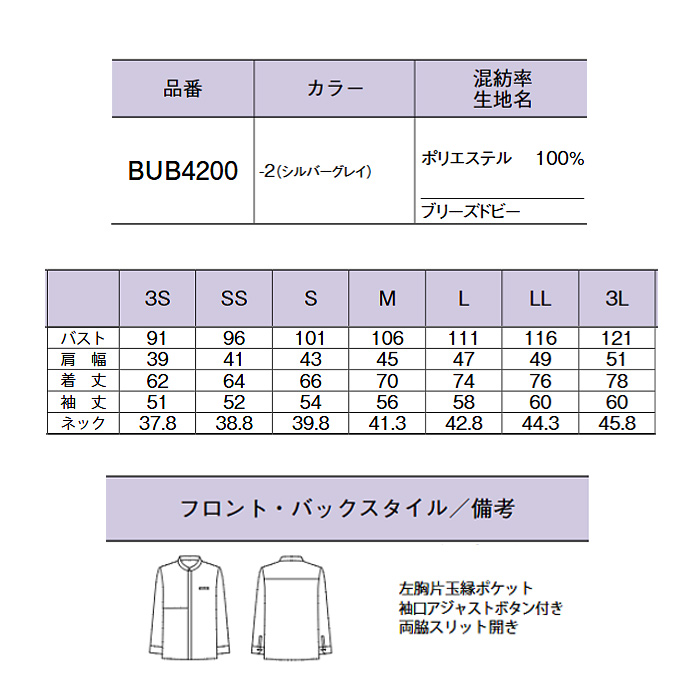 洗練ニュアンスカラーシャツ【兼用】サラッと涼しくシワになりにくい　サイズ