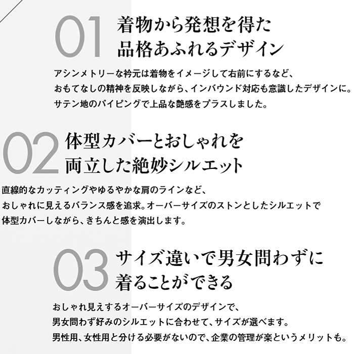 アシンメトリーなジャケット【兼用】着物のような品格あるデザイン　スペック