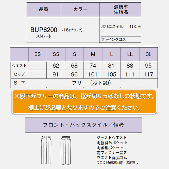 ストレッチジャケットパンツ【兼用】高級感ある深みのある黒　サイズ