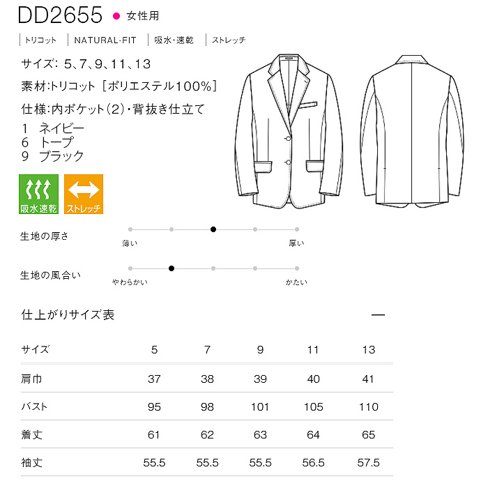 軽い・涼しい・動ける　ナチュラルフィットニットジャケット【女性用】　サイズ