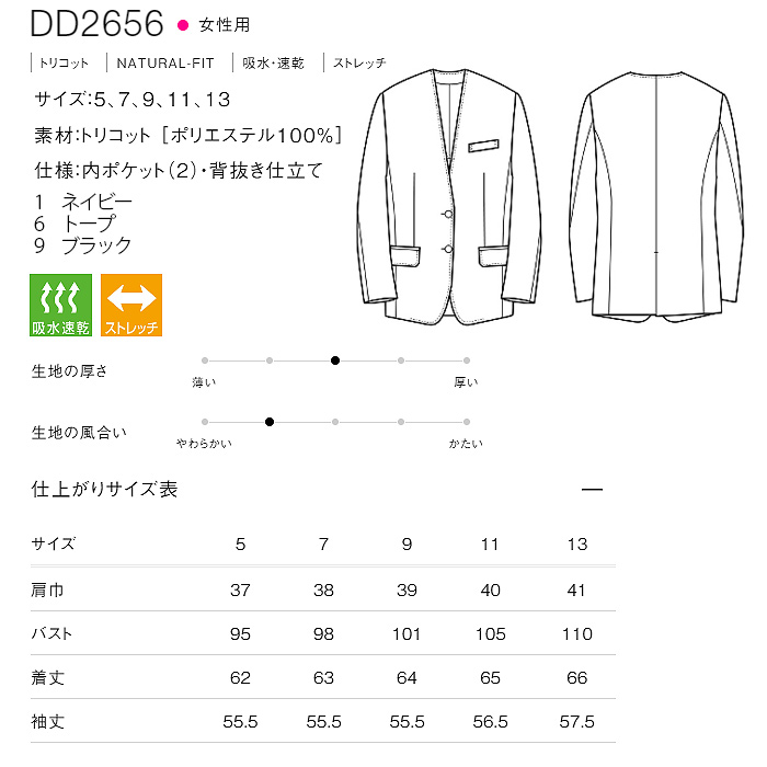 軽い・涼しい・動ける　ノーカラーニットジャケット【女性用】　サイズ