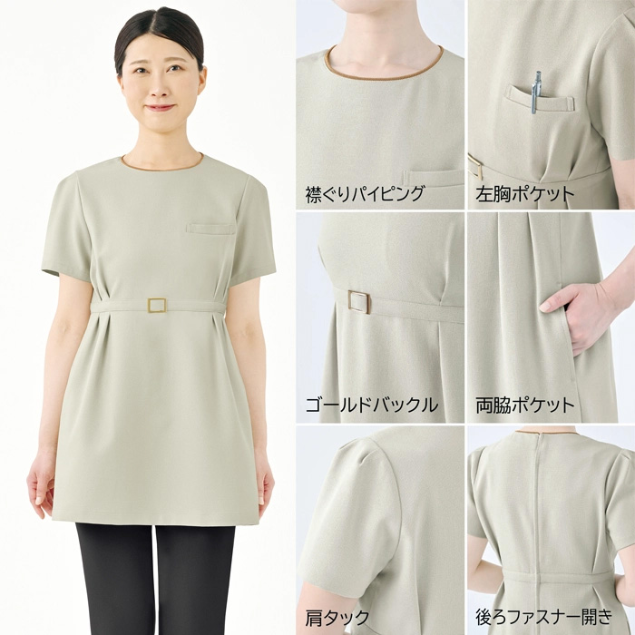 【エステサロン歯科制服】ツイードのような高級感　ウエストベルトチュニック【女性用】　ディテール