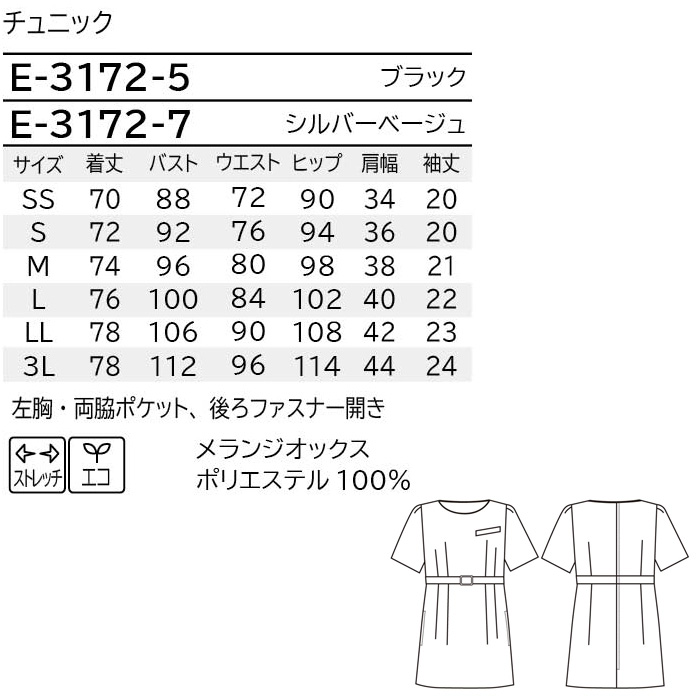 【エステサロン歯科制服】ツイードのような高級感　ウエストベルトチュニック【女性用】　サイズ