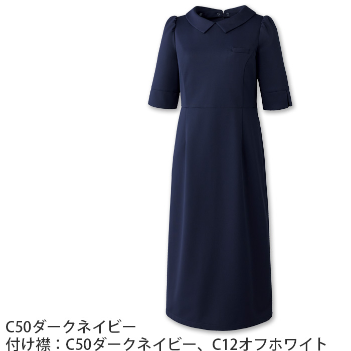 【エステ・受付制服】 フォロレゾン 六分袖ワンピース　【2色】付け襟2色付き　動きやすいニット生地　色