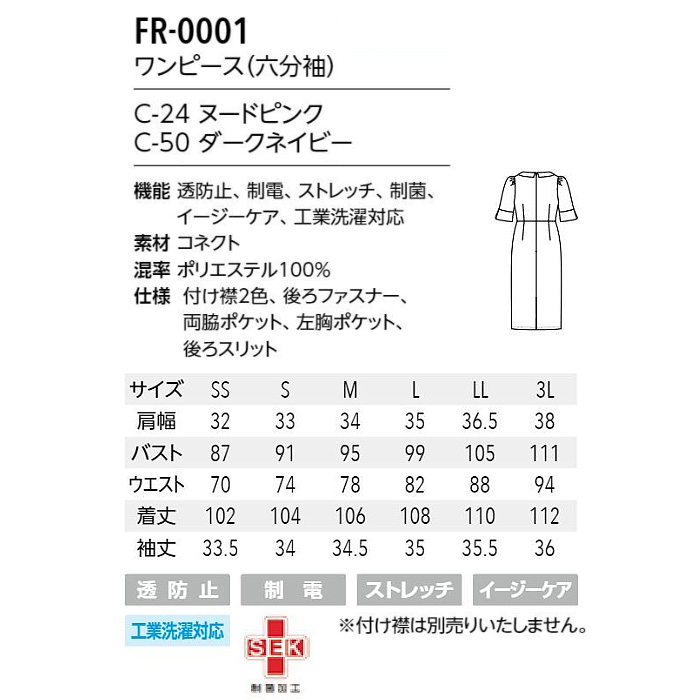 【エステ・受付制服】 フォロレゾン 六分袖ワンピース　【2色】付け襟2色付き　動きやすいニット生地　サイズ