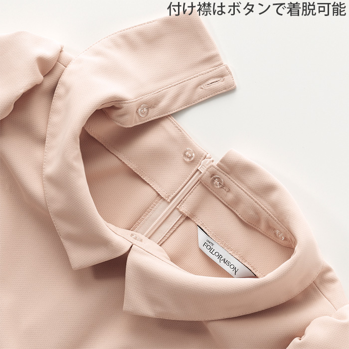 【エステ・受付制服】 フォロレゾン 六分袖ワンピース　【2色】付け襟2色付き　動きやすいニット生地　スペック