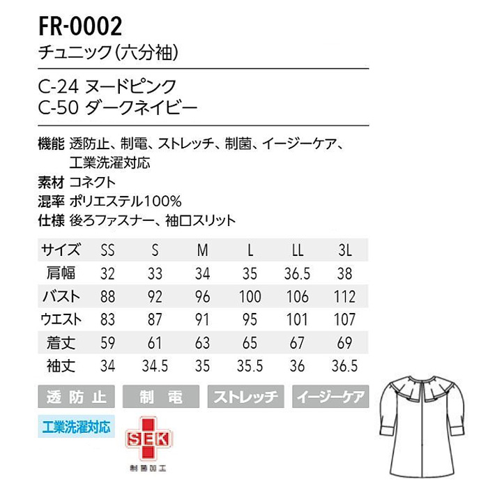 【エステ・受付制服】 フォロレゾン 六分袖チュニック　【2色】華やかカラー　動きやすいニット生地　サイズ