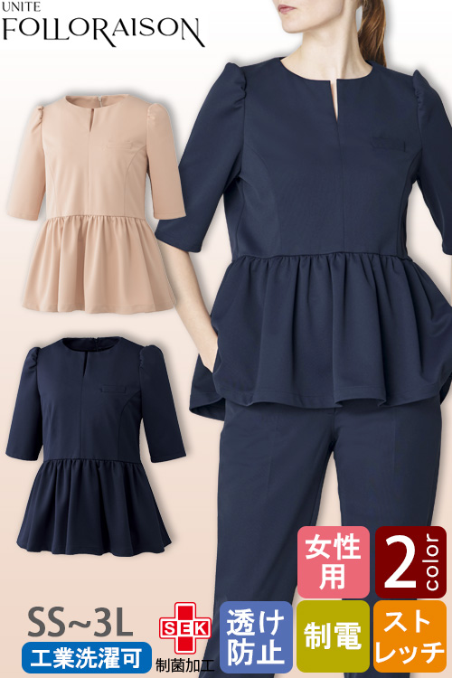 【エステ・クリニック制服】  フォロレゾン 六分袖ペプラムトップス【2色】動きやすいニット生地
