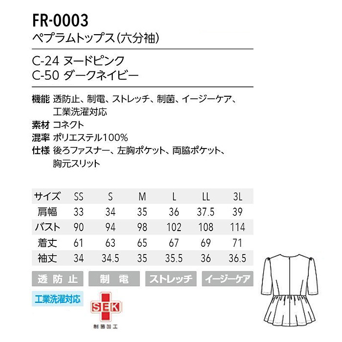 【エステ・受付制服】フォロレゾン 六分袖ペプラムトップス【2色】動きやすいニット生地　サイズ