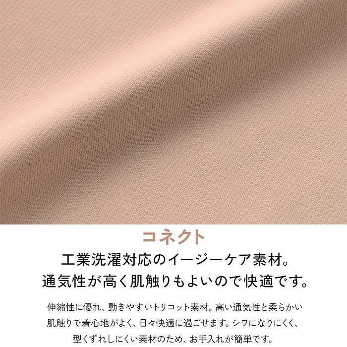 【エステ・受付制服】フォロレゾン 六分袖ペプラムトップス【2色】動きやすいニット生地　生地スペック
