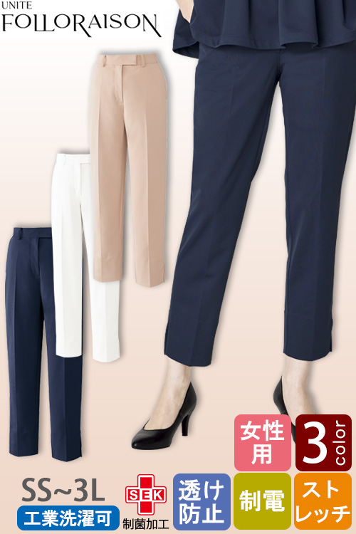 【エステ・クリニック制服】  フォロレゾン アンクル丈パンツ3色【女性用】動きやすいニット生地