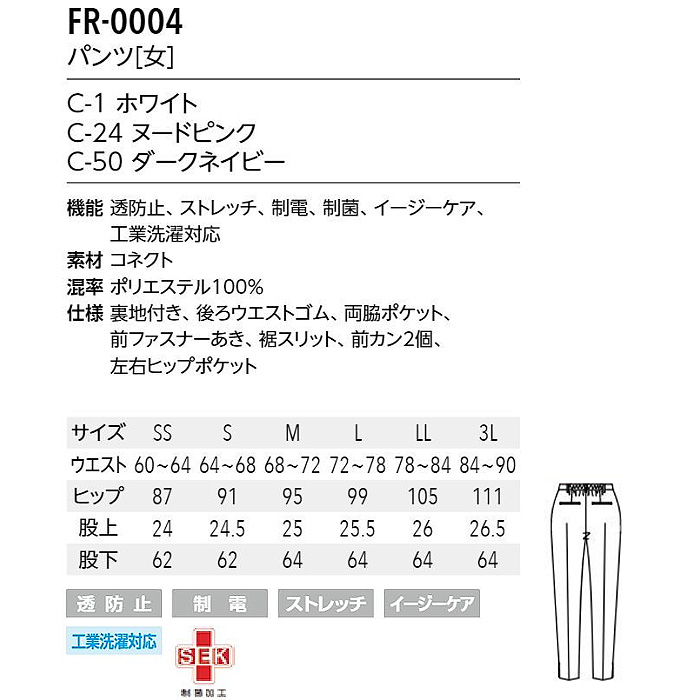【エステ・クリニック制服】 フォロレゾン アンクル丈パンツ【3色】動きやすいニット生地　サイズ