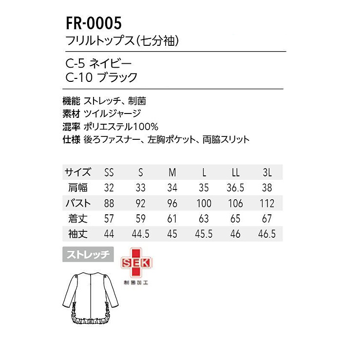  フォロレゾン 七分袖フリルトップス【2色】伸びが良いジャージ素材　サイズ