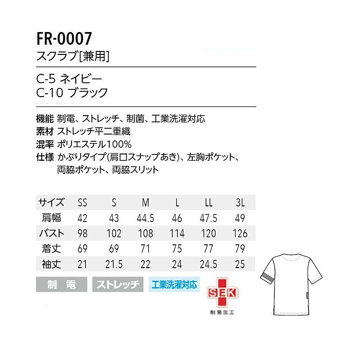  【エステ・クリニック制服】フォロレゾン スクラブ2色【兼用】2本ラインがアクセント　サイズ