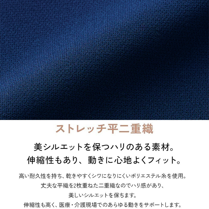  【エステ・クリニック制服】フォロレゾン スクラブ2色【兼用】2本ラインがアクセント　生地スペック