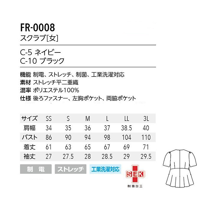  【エステ・クリニック制服】フォロレゾン ペプラムスクラブ2色【女性用】2本ラインがアクセント　サイズ