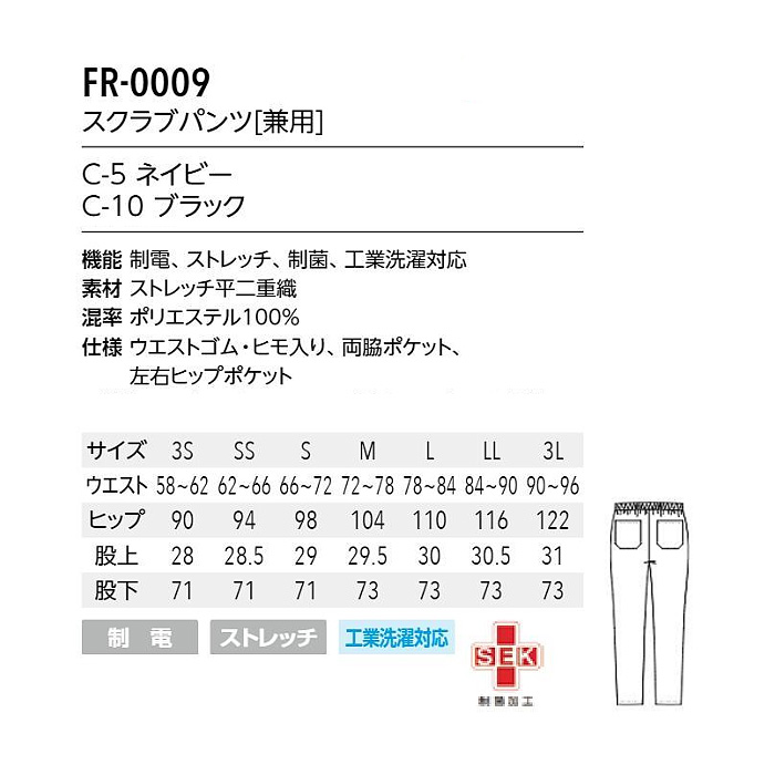  【エステ・クリニック制服】フォロレゾン スクラブパンツ2色【兼用】着痩せ美シルエット　サイズ