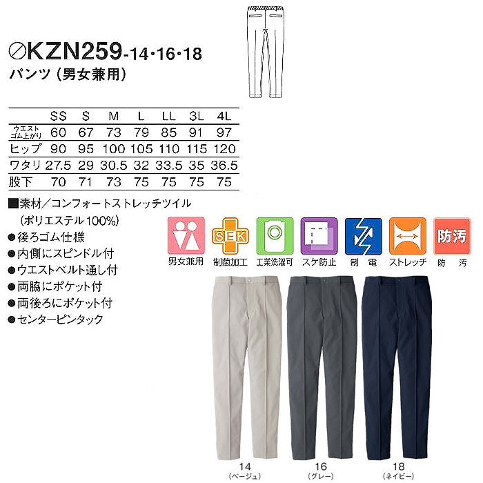 パンツ3色【兼用】スーツにも合う　ポリ100% ストレッチ&高機能　サイズ