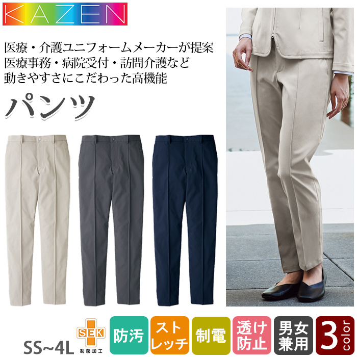 パンツ3色【兼用】スーツにも合う　ポリ100% ストレッチ&高機能　色