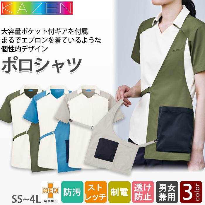 ポロシャツ3色【兼用】取り外し可能!大容量ポケット付ギア