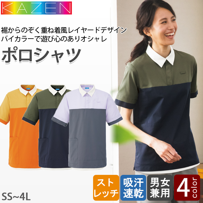 ポロシャツ3色【兼用】重ね着風レイヤードデザイン