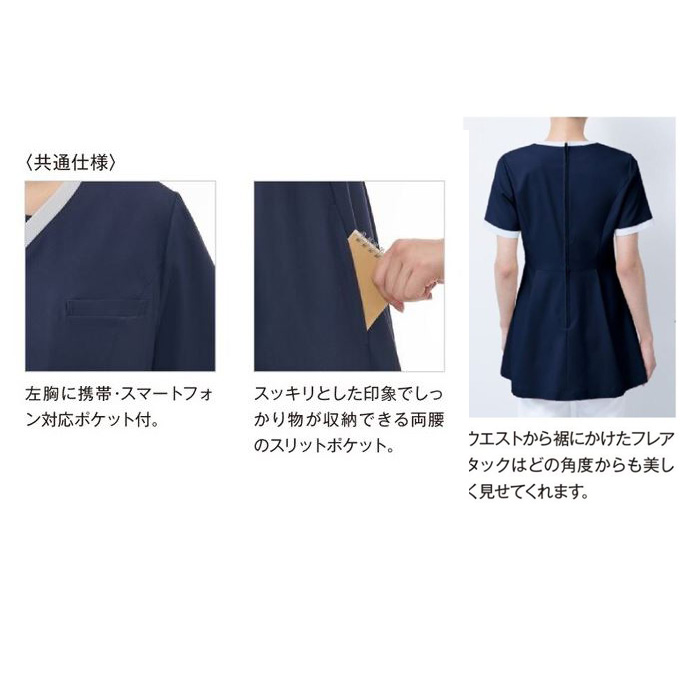 【病院受付・歯科・エステサロン】フレアが華やかなVネックチュニック【女性用】　ディテール