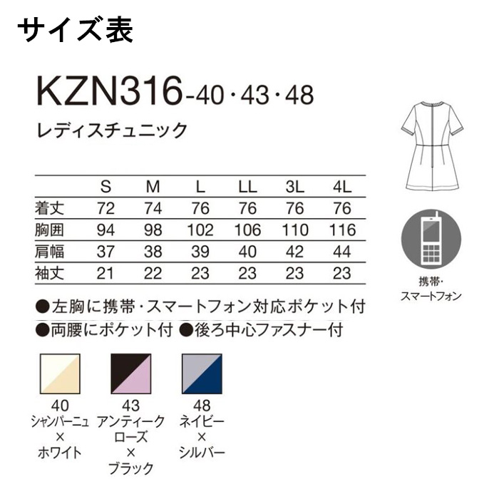【病院受付・歯科・エステサロン】フレアが華やかなVネックチュニック【女性用】　サイズ表