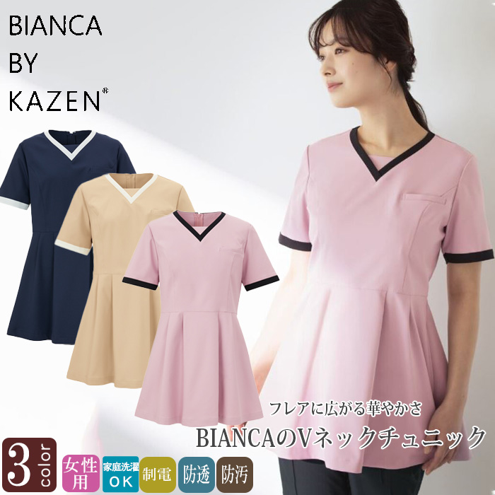 【病院受付・歯科・エステサロン】フレアが華やかなVネックチュニック【女性用】　トップ
