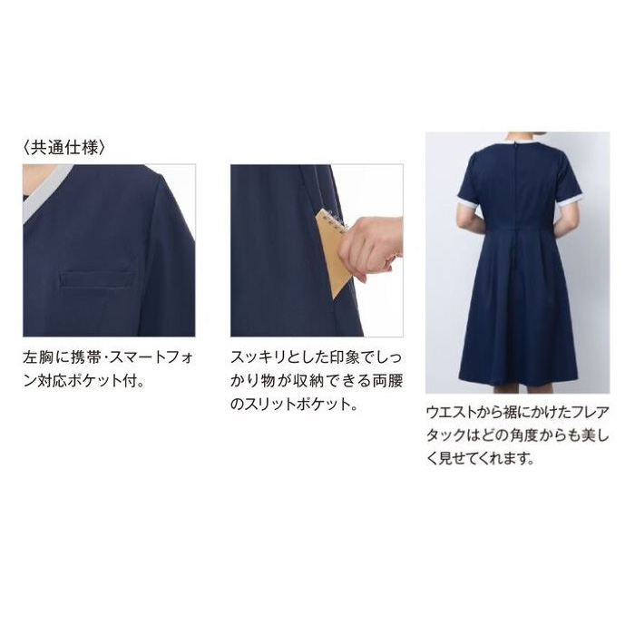 【病院受付・歯科・エステサロン】フレアが華やかなVネックワンピース【女性用】　ディテール