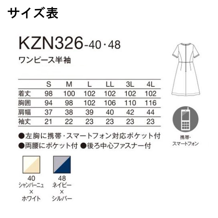 【病院受付・歯科・エステサロン】フレアが華やかなVネックワンピース【女性用】　サイズ表