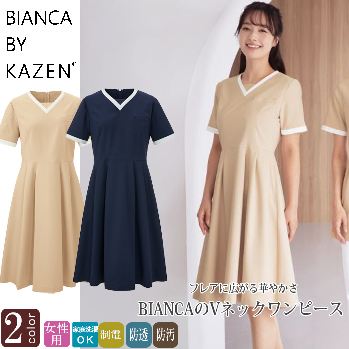【病院受付・歯科・エステサロン】フレアが華やかなVネックワンピース【女性用】　トップ