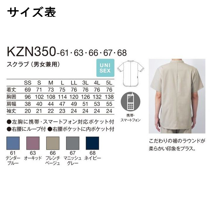【歯科・介護・病院ユニフォーム】くすみカラーのきれいめスクラブ【兼用】