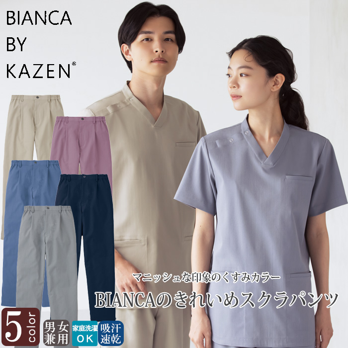 【歯科・介護・病院ユニフォーム】くすみカラーのきれいめスクラブパンツ【兼用】　トップ