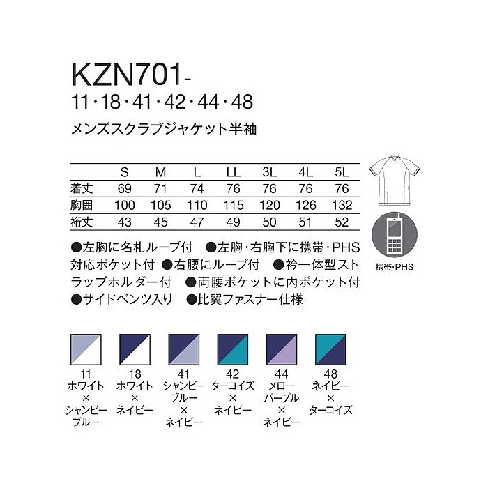 KAZENスクラブ6色【男性用】スッキリとした印象の縦ライン　サイズ