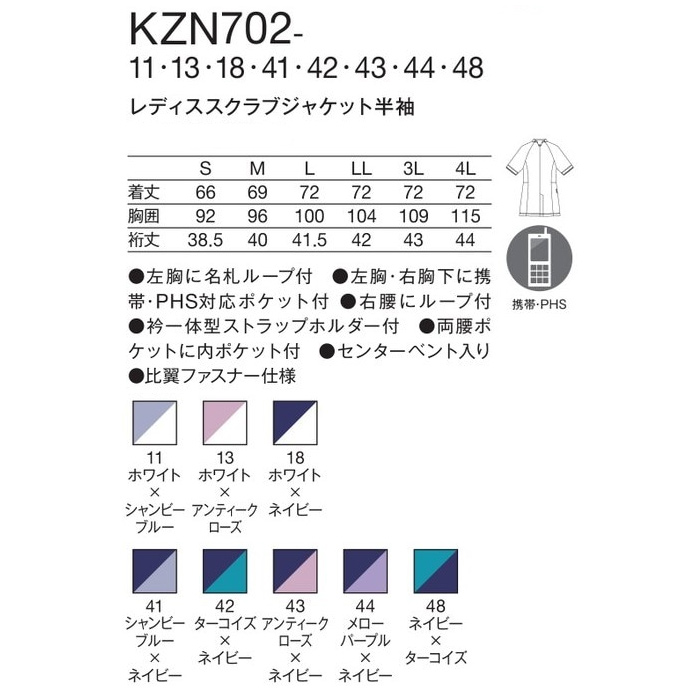 KAZENスクラブ8色【女性用】スッキリとした印象の縦ライン　サイズ