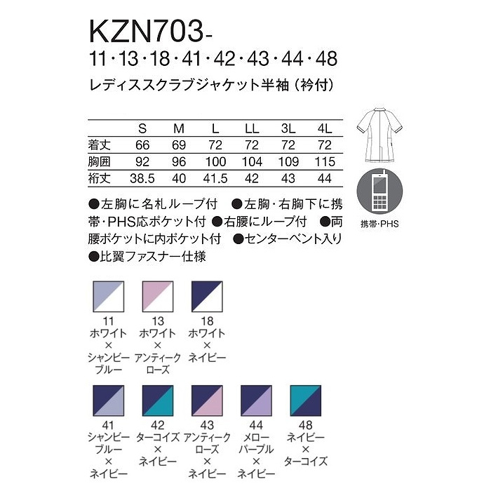 KAZENスクラブ8色【女性用】衿付スッキリとした印象の縦ライン　サイズ